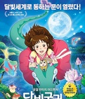 月光宫殿