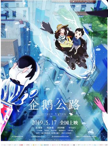 企鹅公路