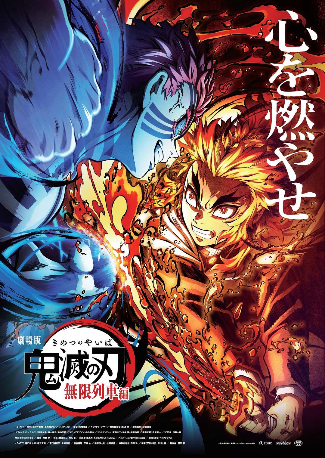 鬼灭之刃：无限列车篇