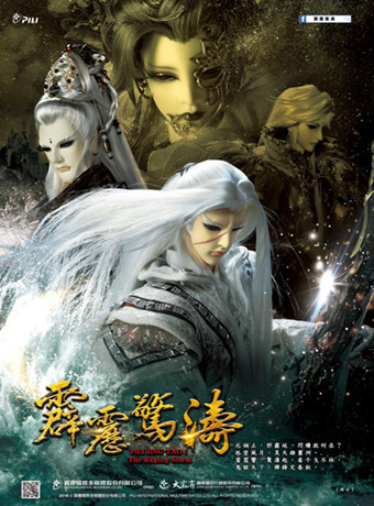 霹雳惊涛(国语)