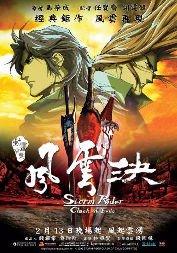 风云决(动漫版)