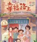 幸福路上 动画版