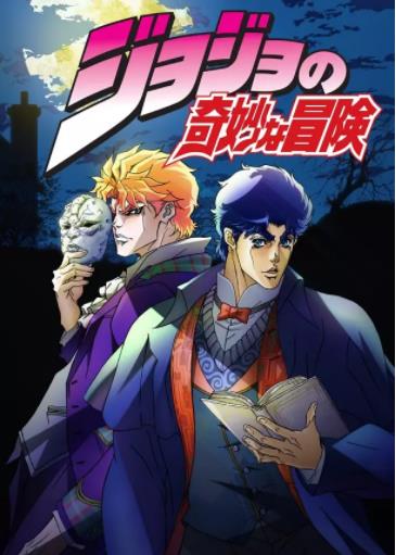 JOJO的奇妙冒险第一二部(幻影之血+战斗潮流)