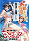 魔具少女 特盛篇OVA 夏日！泳装！合宿！