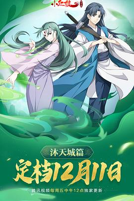 狐妖小红娘_沐天城篇